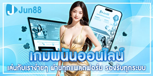 เว็บพนันออนไลน์