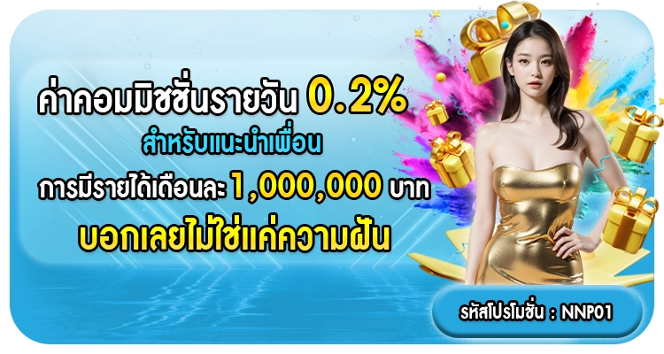 ค่าคอมมิชชั่น2%