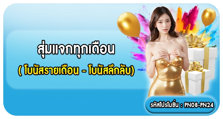 โปรโมชั่น